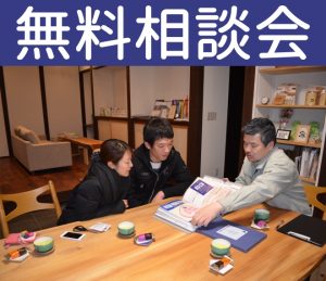 住まいの無料相談会.バナー