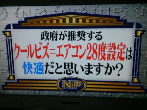 28度設定は快適だと？