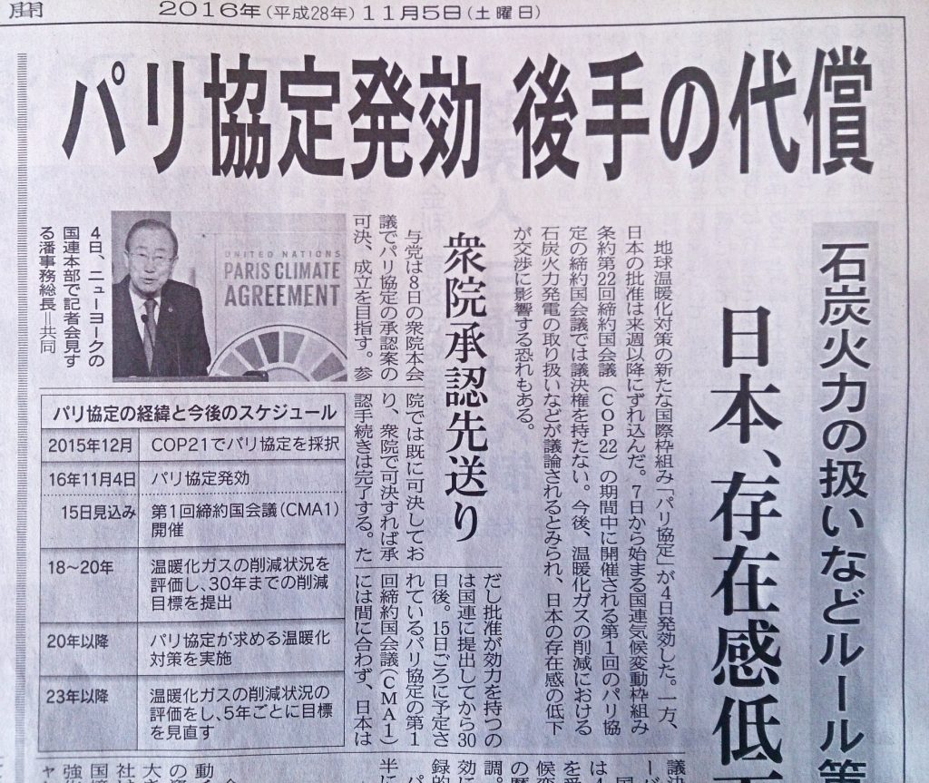 パリ協定　発効