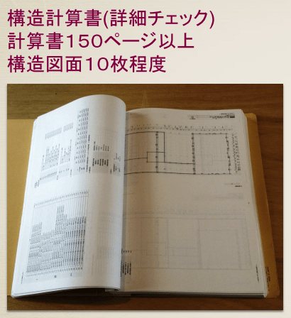 耐震計算（応力度計算）