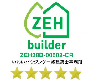 ５つ星ZEHビルダー