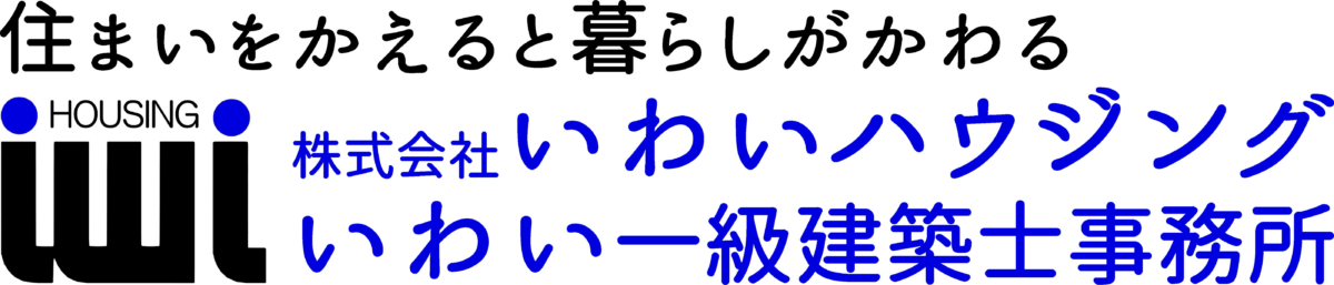 一宮市で注文住宅なら健康住宅専門の工務店いわいハウジング